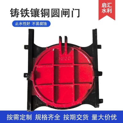 定制鑄鐵鑲銅方閘門河渠道鑄鐵圓閘門PGZ拱形機閘一體鑄鐵方閘門